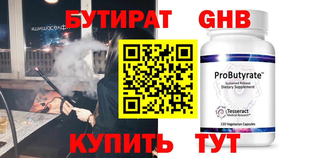 Бутират бутик Шали