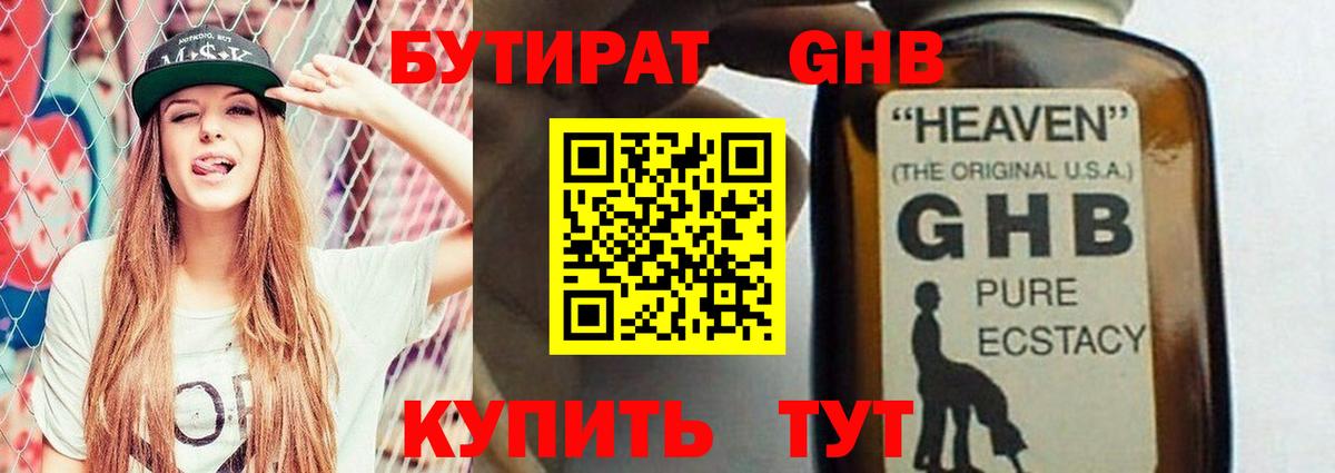 Шали  БУТИРАТ вода  Вход с VPN 