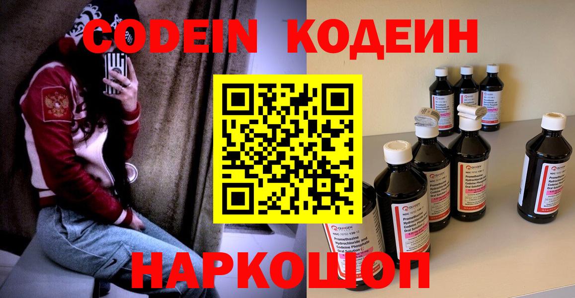 Кодеиновый сироп Lean Purple Drank Шали