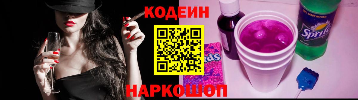 Кодеиновый сироп Lean напиток Lean (лин)  Кодеин напиток Lean (лин)  Вход с VPN  Шали 