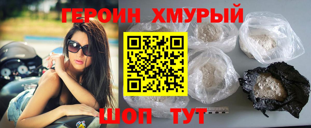 Героин хмурый Шали