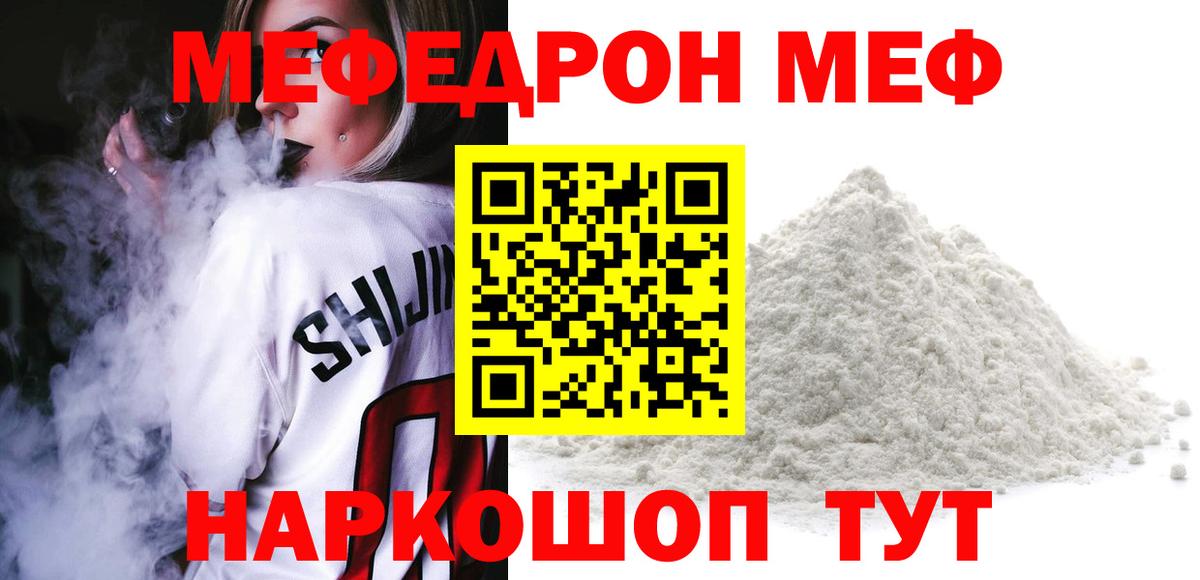 Шали  Меф  МЕФ VHQ  Вход с VPN  МЕФ VHQ 